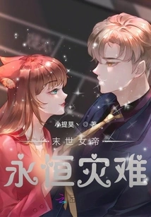 The Last Empress: Eternal Disaster