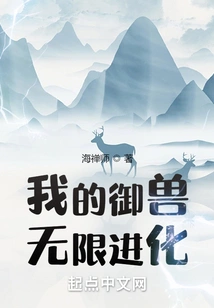 My Beast Has Unlimited Evolution