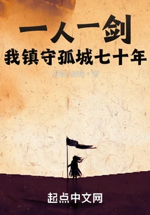 With One Man and One Sword, I Guarded the Isolated City for Seventy Years