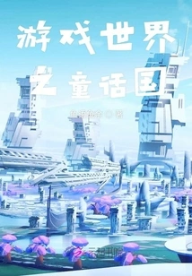 Game World: Fairy Tale Country