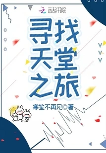 Journey to Find Paradise