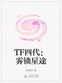 Tf Fourth Generation: Fog Lock Star Road