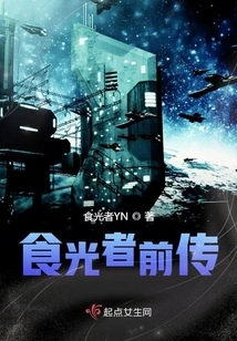 Prequel to the Light Eaters