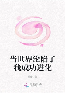 When the World Fell, I Successfully Evolved