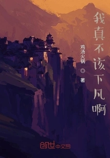 I Really Shouldn't Have Come Down to Earth