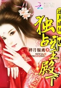 Defying the Will of Heaven and Becoming a Phoenix: Monopolizing His Highness the Evil King