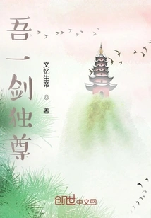 My Sword is the Only One