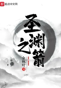 Arrow of the Holy Abyss