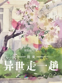 Let Me Take a Trip to Another World