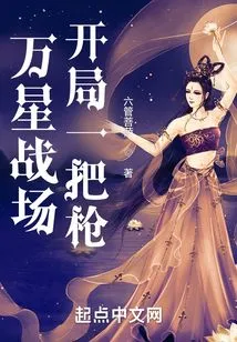 Battlefield of Ten Thousand Stars, Start with a Gun