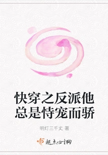 The Villain of Kuaishou is Always Proud of His Favor