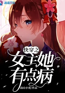 The Heroine of Quick Travel: She is a Little Sick