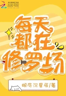 At Shura Field Every Day