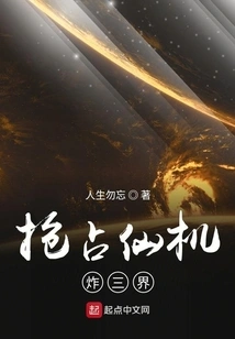 Seize the Opportunity to Explode the Three Realms