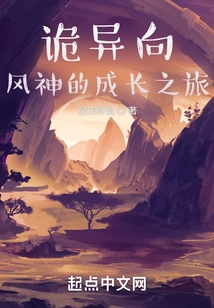 The Strange Growth Journey of Xiang Fengshen