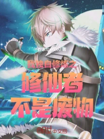 The Immortal Cultivator Who I Practice Alone is Not a Waste