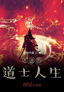 The Cheating Life of a Taoist Priest