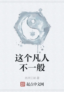 This Mortal is Extraordinary