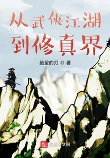 From the Martial Arts Arena to the World of Cultivation