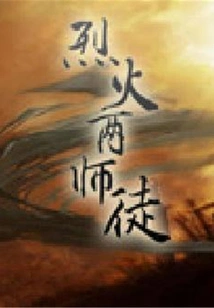 Two Masters and Disciples of Fiery Fire