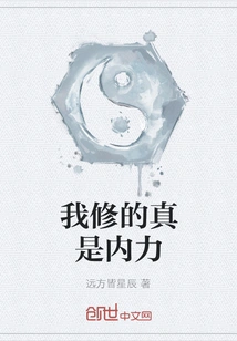 What I Am Cultivating is Really Inner Strength