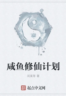 Salted Fish Cultivation Plan