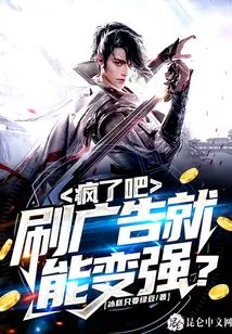 Are You Crazy? You Can Become Stronger by Paying Ads?