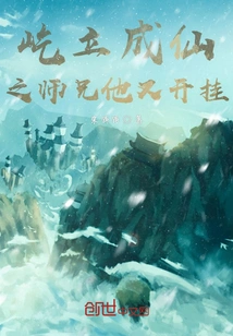 The Senior Brother Who Stood Tall and Became an Immortal is Cheating Again!