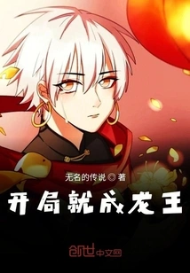 Become the Dragon King from the Start