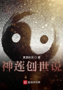 Divine Lotus Creation Theory