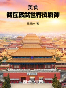 Food: I Became a Chef in the World of Gaowu