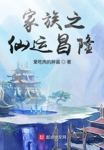 The Family's Fortune is Prosperous