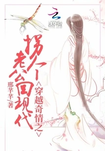 Traveling Through Strange Love and Abducting a Husband Back to Modern Times