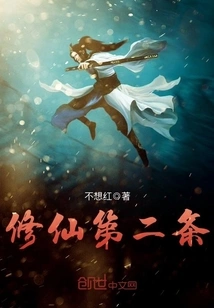 Article 2 of Cultivation to Immortality