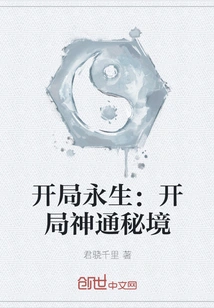 Starting Eternal Life: Starting Magical Secret Realm