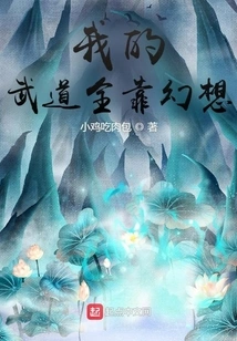 My Martial Arts All Depends on Fantasy