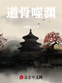 Dao Bone Devouring Abyss