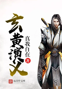 The Romance of Xuanhuang