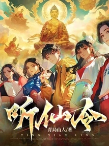 Listen to the Immortal Order