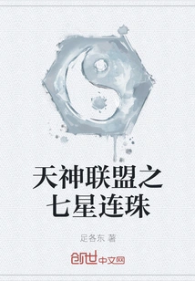 The Seven Stars of the Alliance of Gods