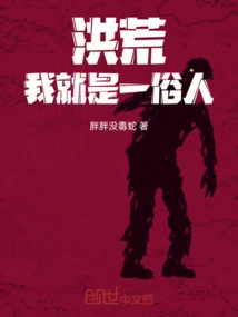 Honghuang: I Am Just a Layman