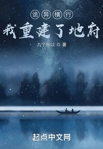 Weirdness is Rampant, I Rebuilt the Underworld