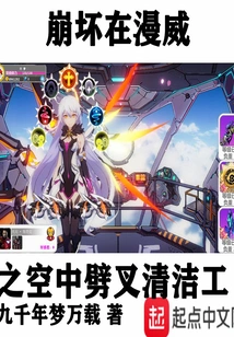 Honkai Impact in Marvel