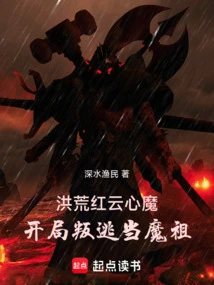 Prehistoric: Hongyun's Inner Demon Defected at the Beginning and Became the Demon Ancestor