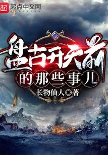 Things That Happened Before Pangu Opened Heaven