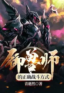 The Correct Way to Fight as a Beast Master