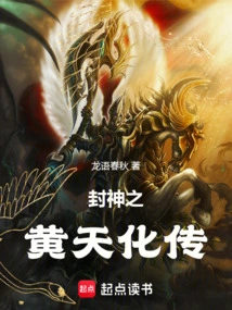 The Legend of Huang Tianhua in Fengshen