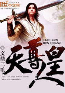 Emperor of Heaven and Earth