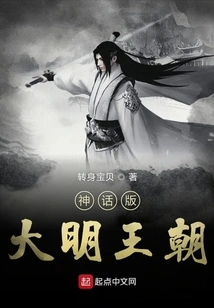 Mythical Version of the Ming Dynasty