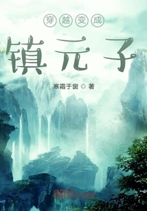 Travel Through Time and Become Zhen Yuanzi